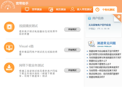 上海电信宽带测速平台1.0官方版1