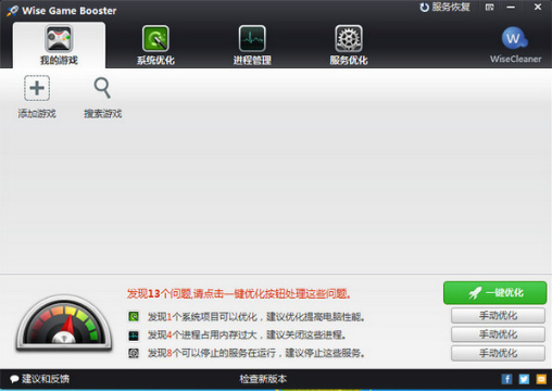 WiseGameBooster游戏加速软件1.37中文便携版0