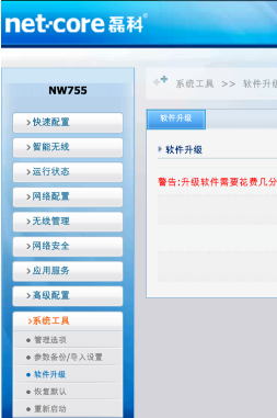 磊科nw755升级固件最新版0