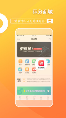 船运帮