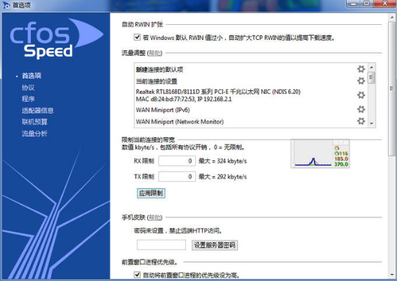 cfosspeed(网络优化工具)v10.27中文版0