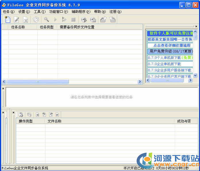 FileGee企业文件同步备份系统9.9