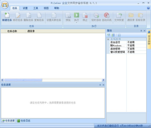 FileGee企业文件同步备份系统9.90