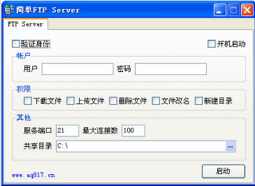 简单FTPServer1.0绿色版0