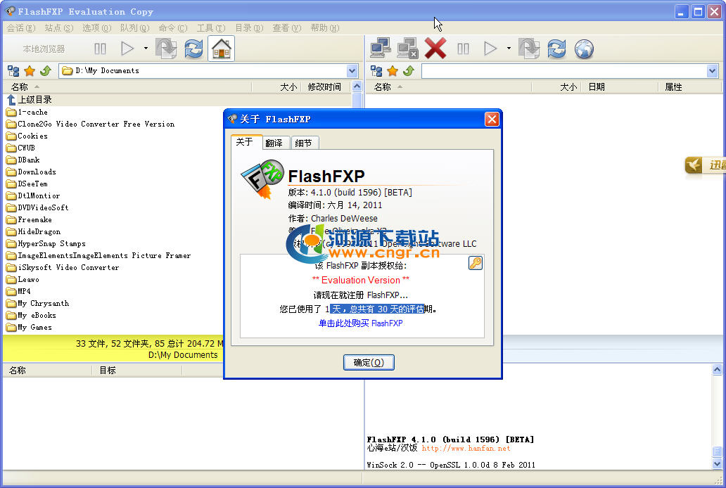 FlashFXP4.1.0Build1597绿色特别版