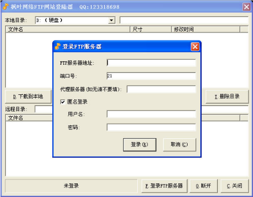 枫叶FTP网站登陆器1.20