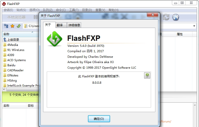 FlashFXP4.1.7.16890