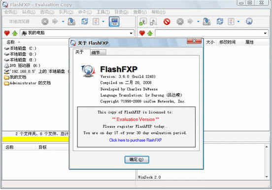 FlashFXP4.1.7.1689