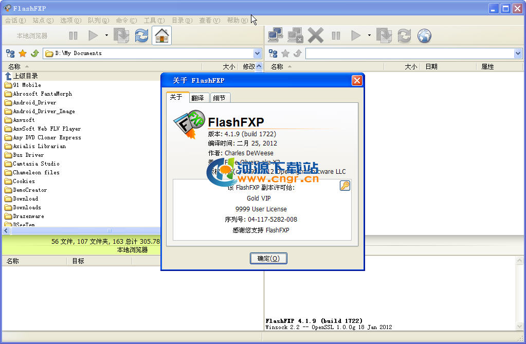FlashFXPV4.1.8.1722中文版