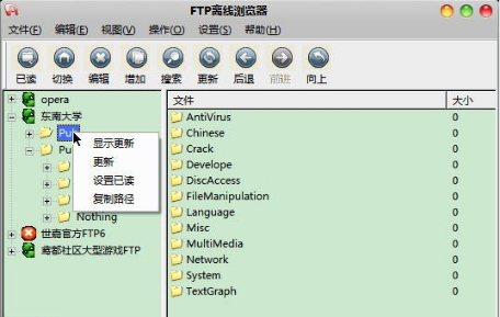 FTP离线浏览器1.3.2绿色版0