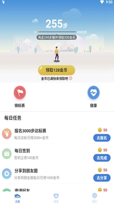 欢快走