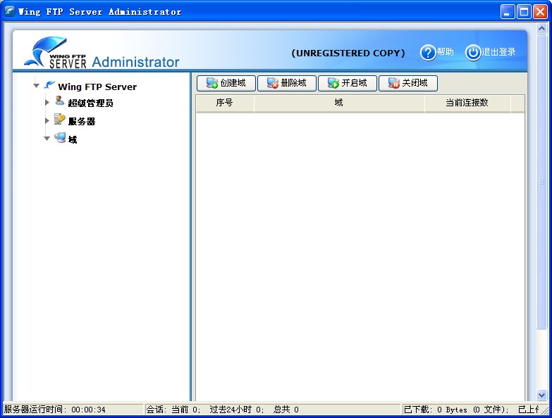 WingFTPServer(FTP服务器)4.2.5特别版