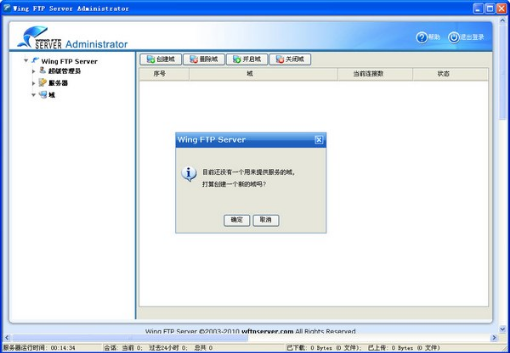 WingFTPServer(FTP服务器)4.2.5特别版0