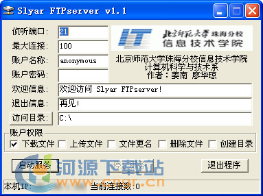 SlyarFTPserver简易FTP服务器v1.1绿色中文版