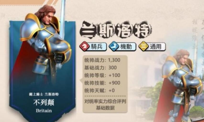 万国觉醒兰斯洛特角色解析