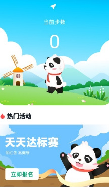 熊猫走步