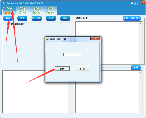 SockMgr(Socket测试工具)1.0官方版