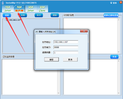 SockMgr(Socket测试工具)1.0官方版