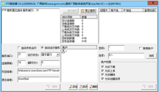 雪人侠客FTP服务器1.0.1.1绿色版