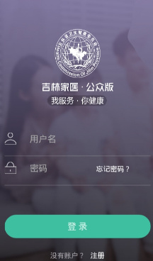 吉林家医手机