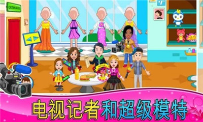 我的城市时装秀