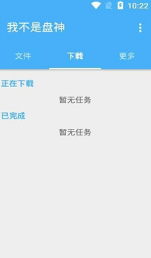我不是盘神