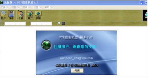 FTP搜索机器V1.0绿色特别版