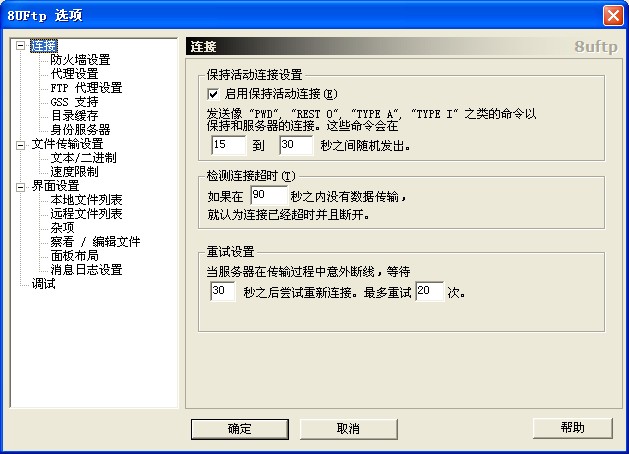 8uftp绿色版v3.8.2.0中文版