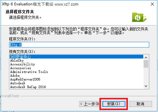 xftp6中文版v6.0.0.79