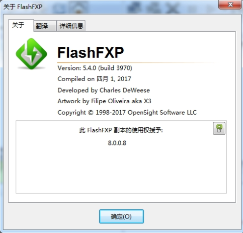flashfxp电脑版v5.4.0.3970
