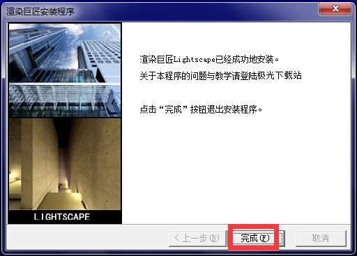 渲染巨匠软件v3.2中文版