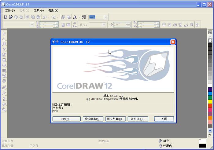 coreldraw12中文版