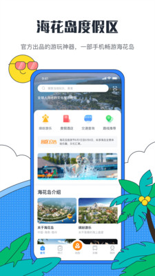海花岛度假区