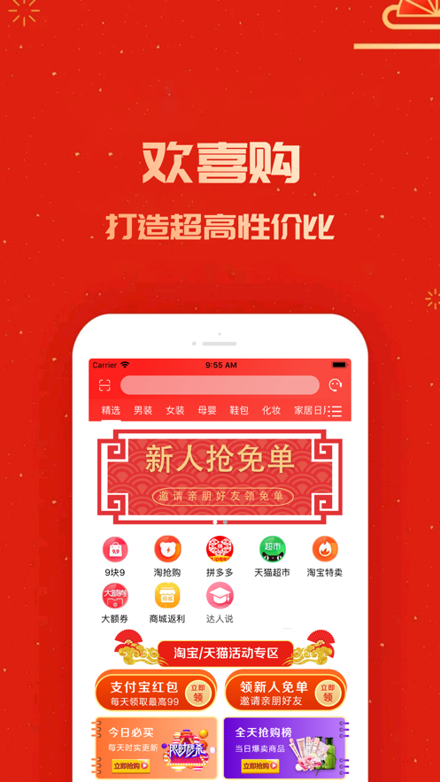欢喜购
