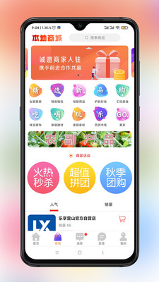乐享营山手机版