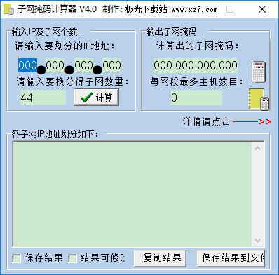 子网掩码计算器软件v4.0绿色版