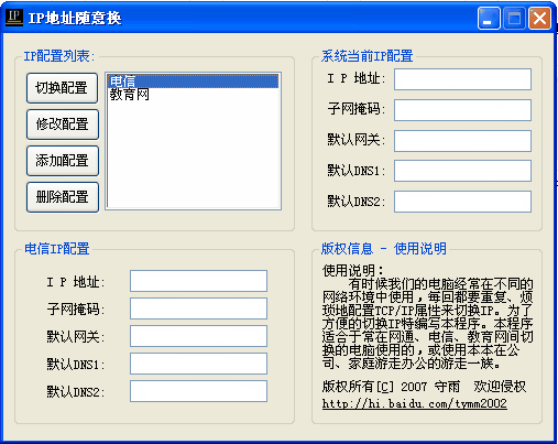 线路切换大师软件(ip地址随意换)免费版