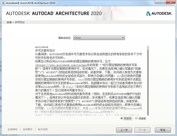 AutoCAD Architecture 2020注册机