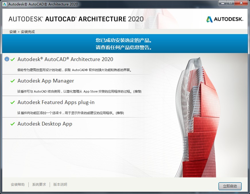 AutoCAD Architecture 2020 x64中文版
