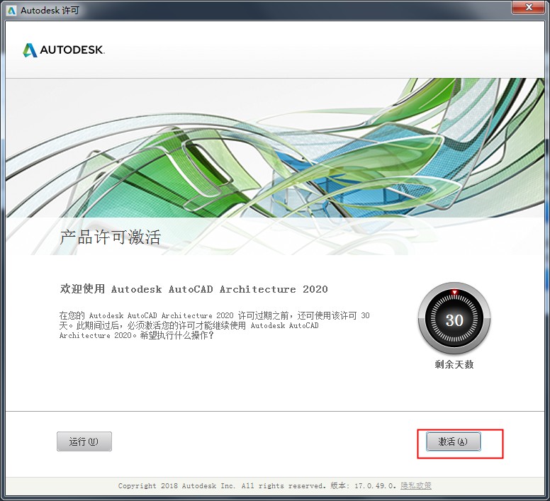 AutoCAD Architecture 2020 x64中文版