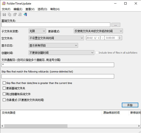 FolderTimeUpdate(文件夹时间修改器)