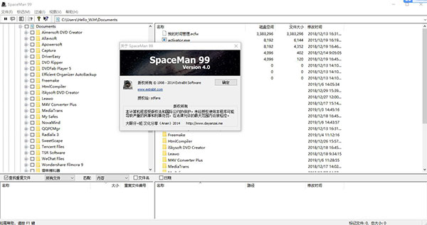SpaceMan 99(重复文件清理软件)