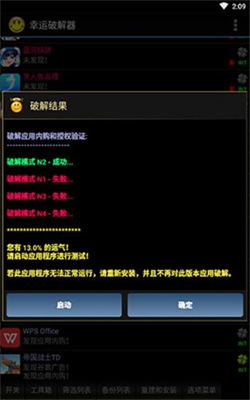 幸运器版