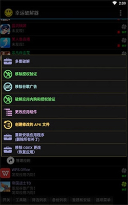 幸运器版