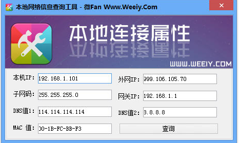 用户IP查询工具V1.0.0