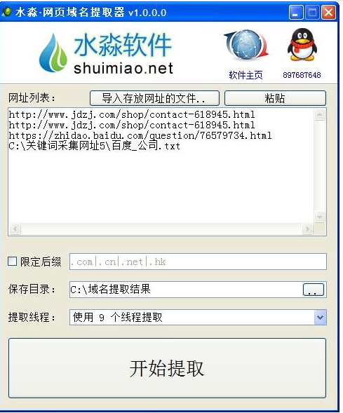 水淼网页域名提取器工具