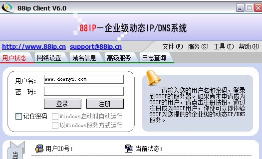 88ip动态域名解析