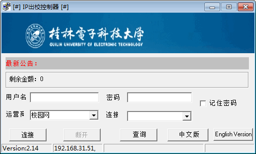 桂林电子科技大学IP出校控制器0
