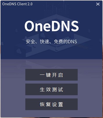 oneDNS一键设置客户端