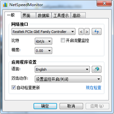 NetSpeedMonitor(网络流量监控软件)